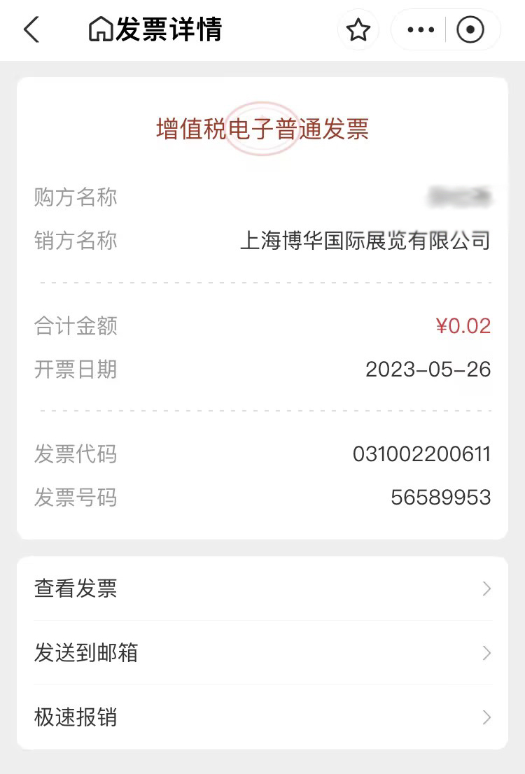 invoice-cphi-china