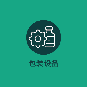 sz-baozhuangshebei-cn-icon