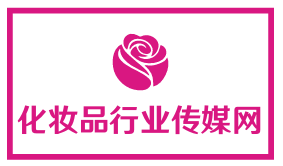 化妆品行业传媒网