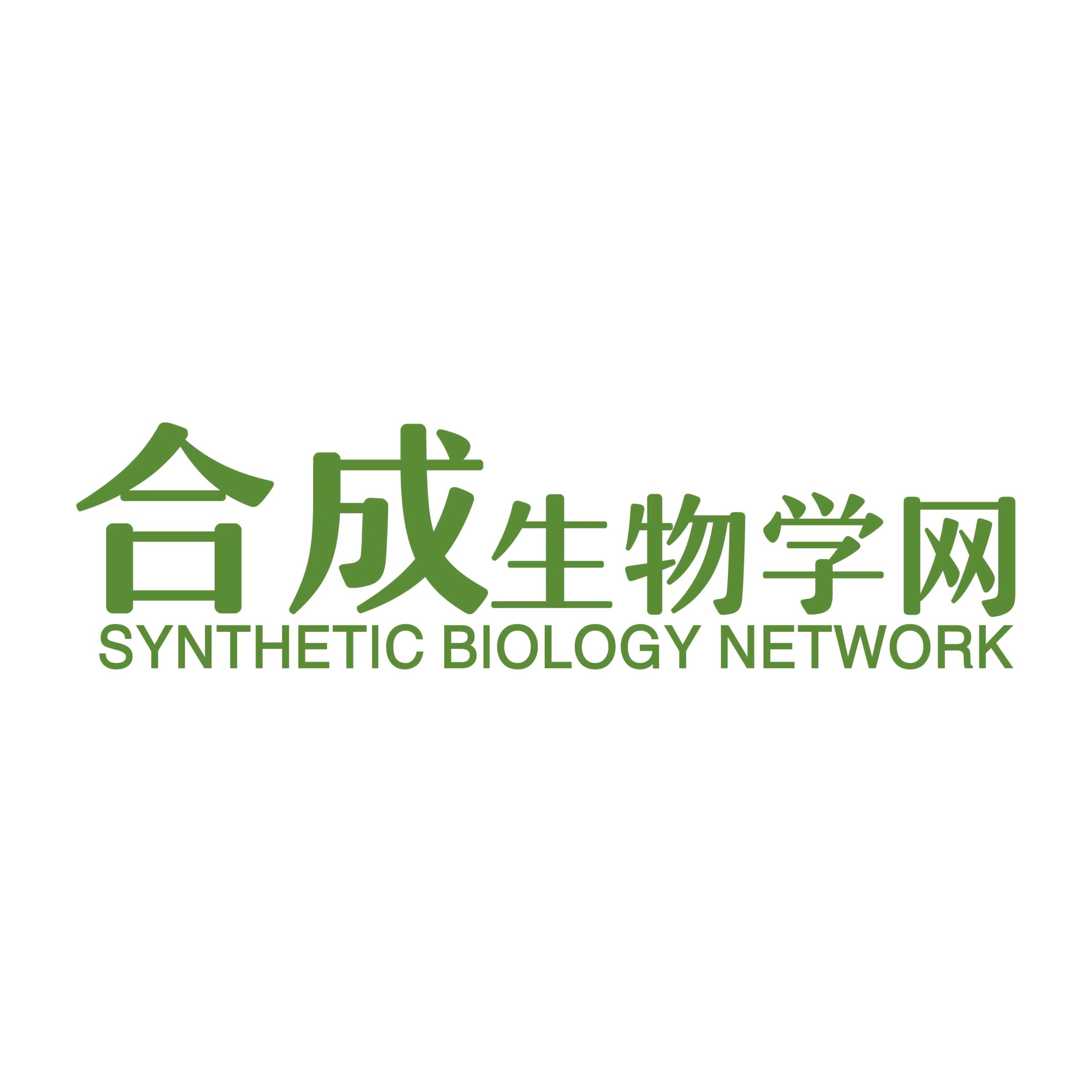 合成生物学网