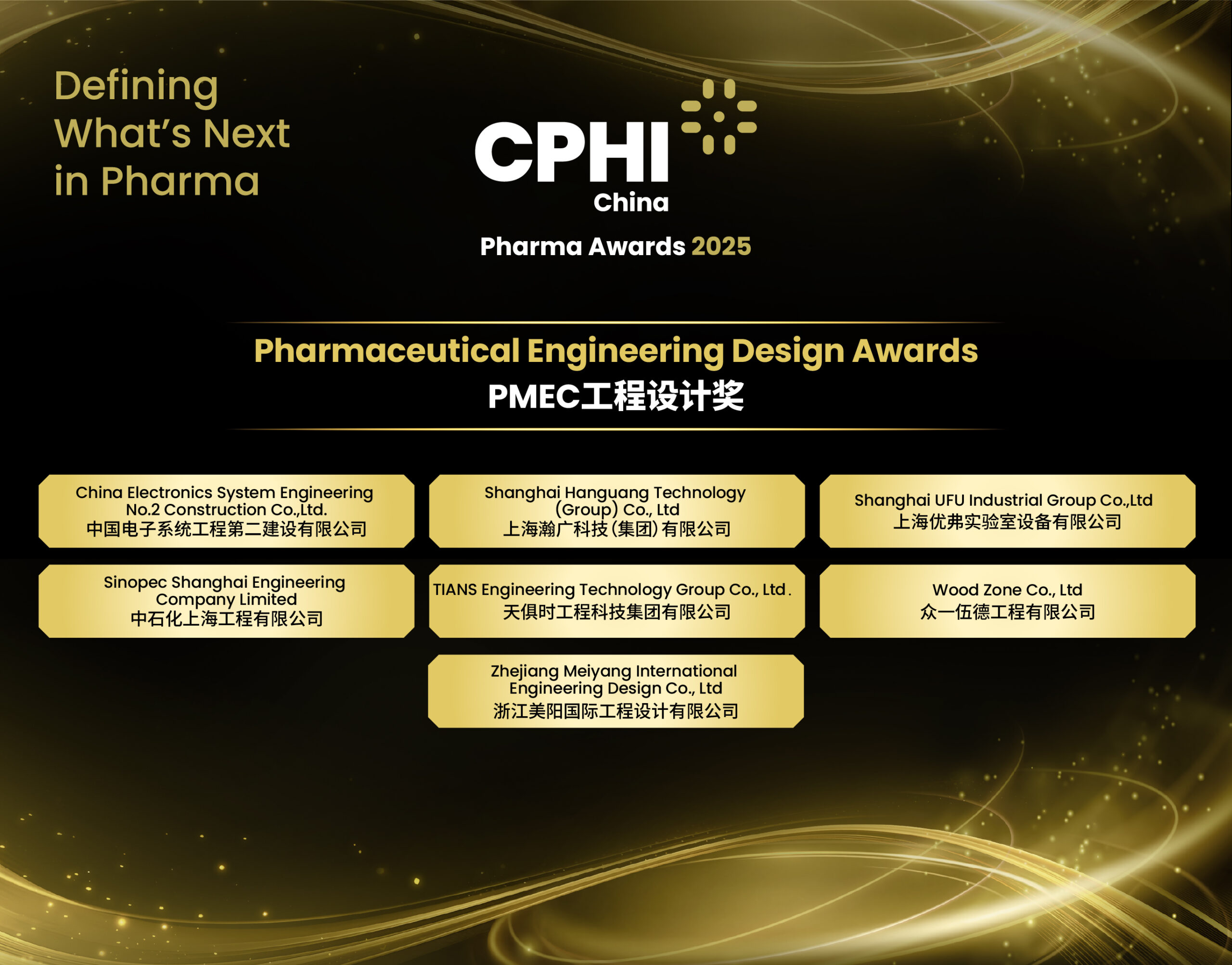 6.PMEC工程设计奖