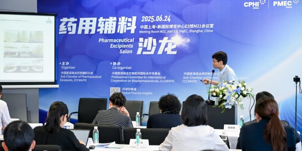 2026药用辅料沙龙