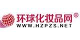 环球化妆品网