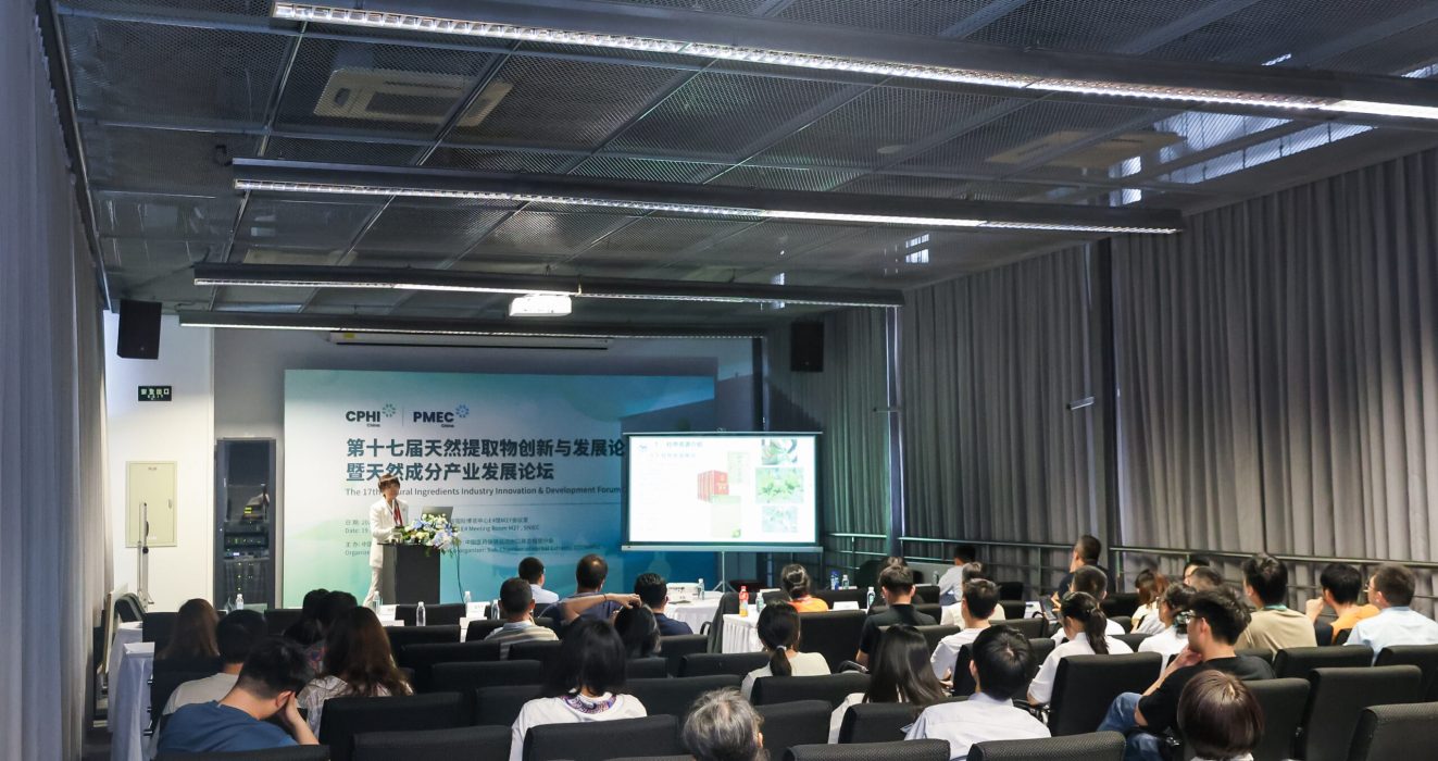 第十八届天然提取物创新与发展论坛 暨天然成分产业发展论坛1